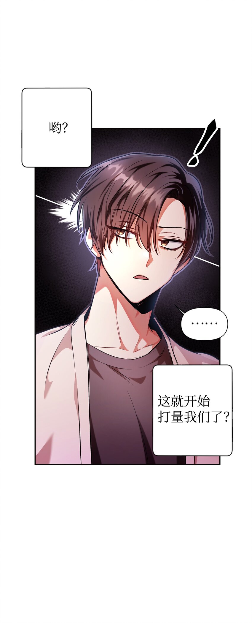 当反派拥有了全知属性女主是谁漫画,004 自私的野心家1图