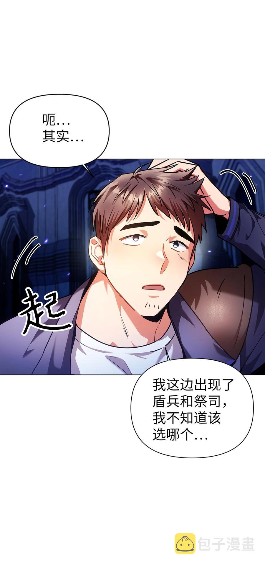 当反派拥有了全知属性女主是谁漫画,006 幸存者大本营1图