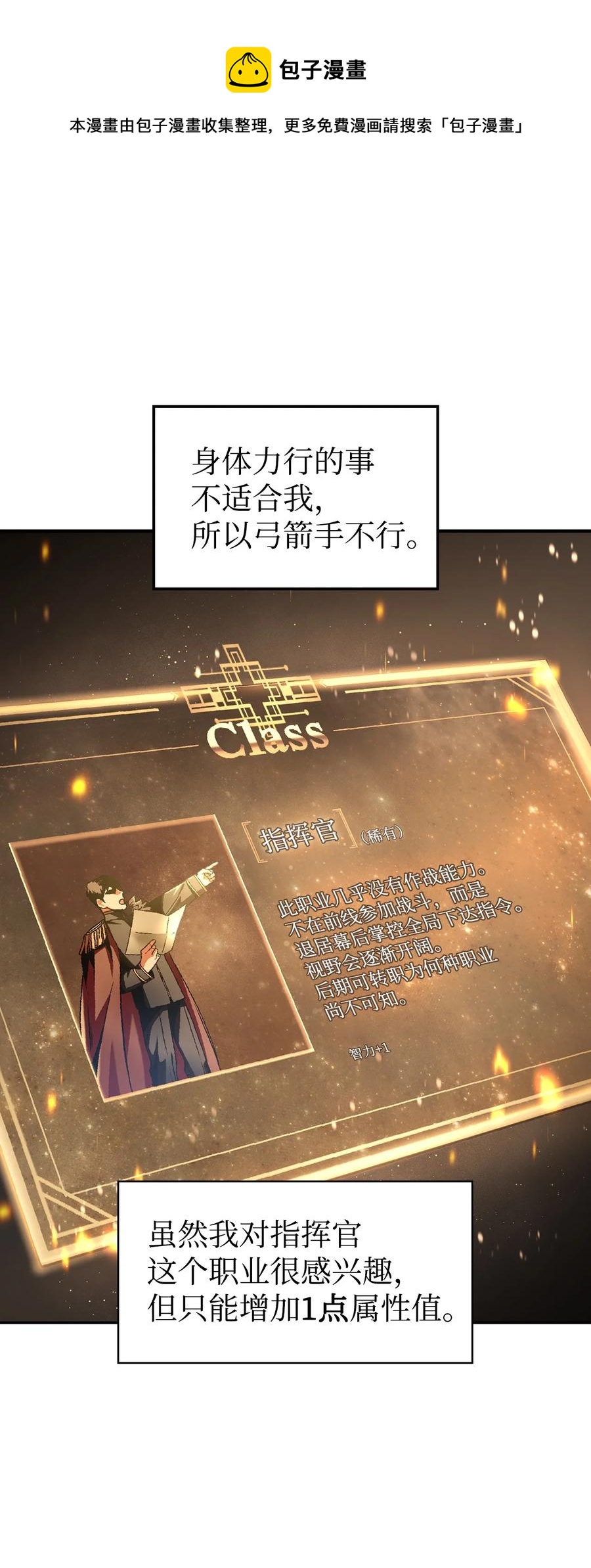 当反派拥有了全知属性女主是谁漫画,006 幸存者大本营1图