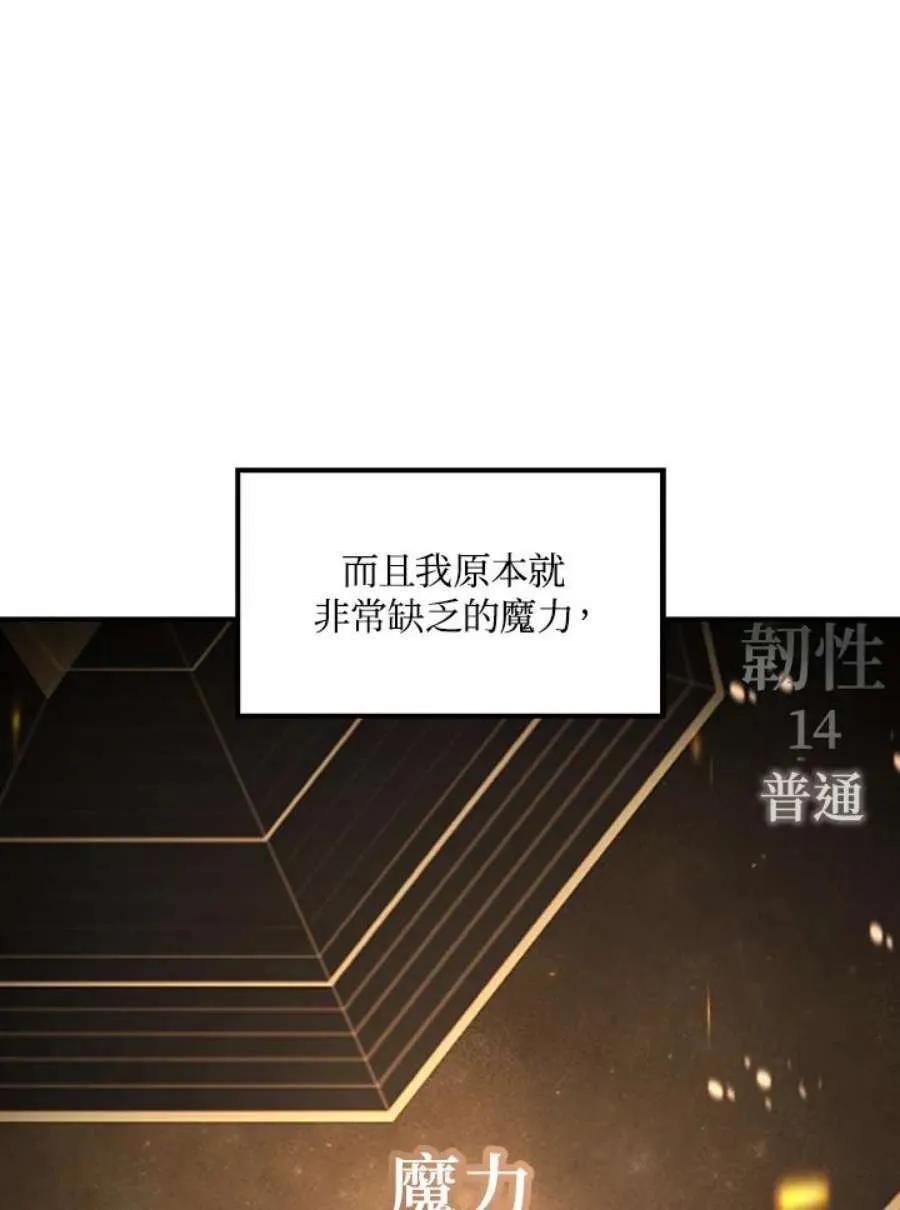 当反派拥有了全知属性女主是谁漫画,6话2图