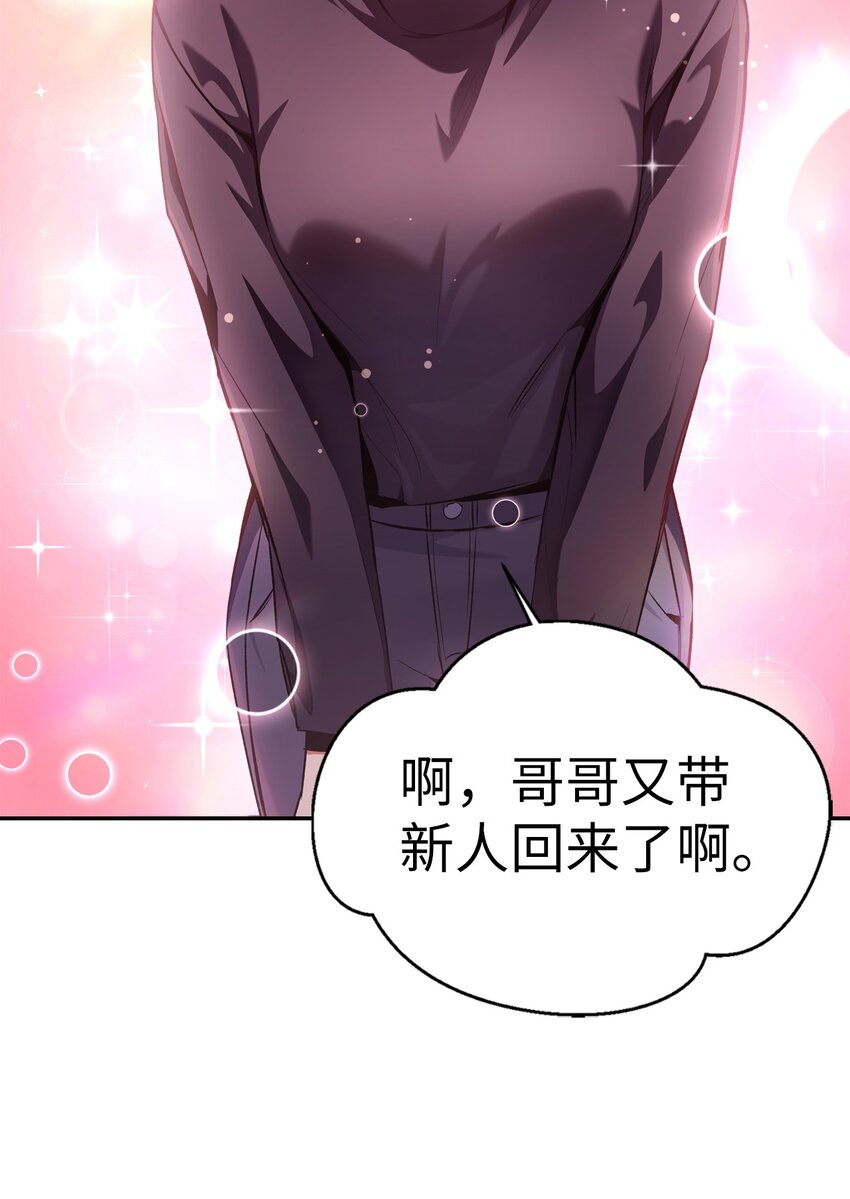 当反派拥有了全知属性女主是谁漫画,004 自私的野心家1图