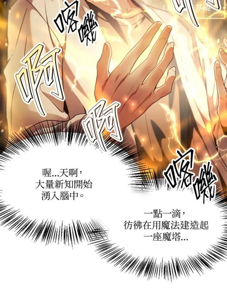 当反派拥有了全知属性女主是谁漫画,6话2图