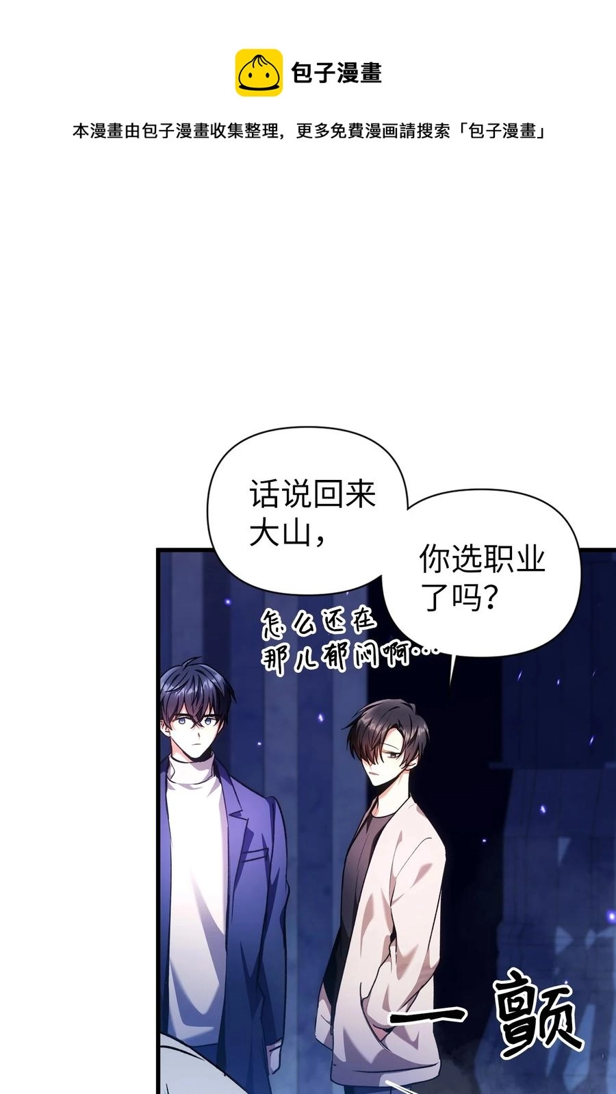 当反派拥有了全知属性女主是谁漫画,006 幸存者大本营1图