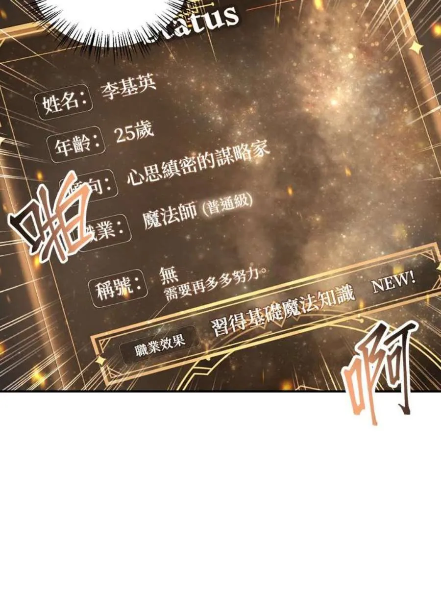 当反派拥有了全知属性女主是谁漫画,6话2图