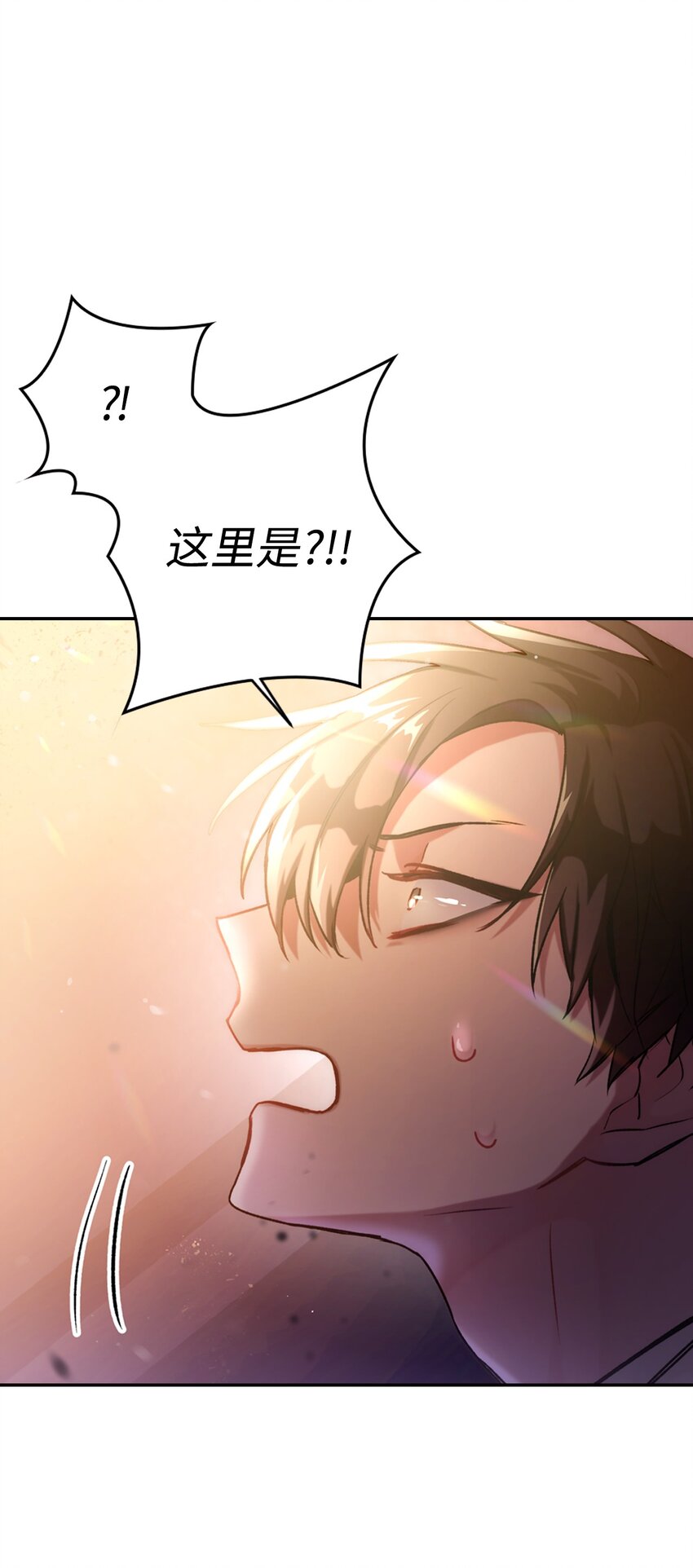 当反派拥有了全知属性女主是谁漫画,001 欢迎来到异世界1图