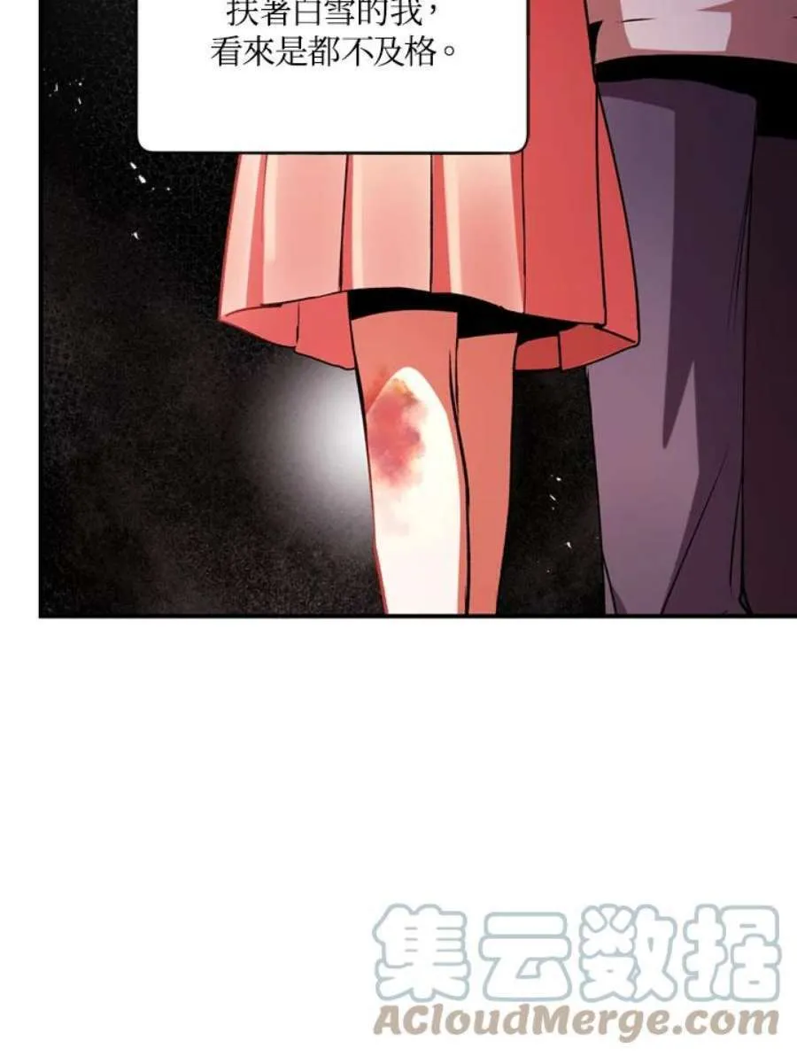 当反派拥有了全知属性女主是谁漫画,4话1图