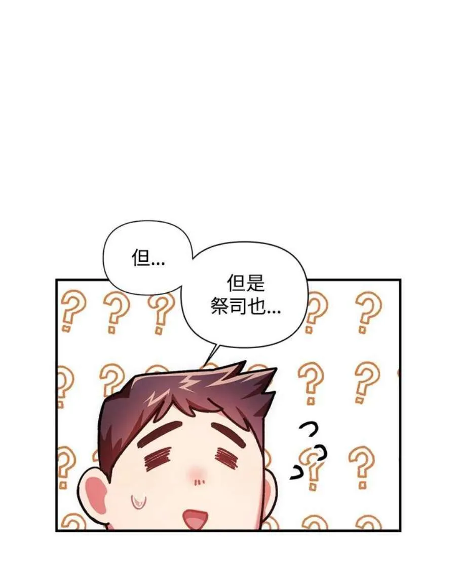 当反派拥有了全知属性女主是谁漫画,6话2图