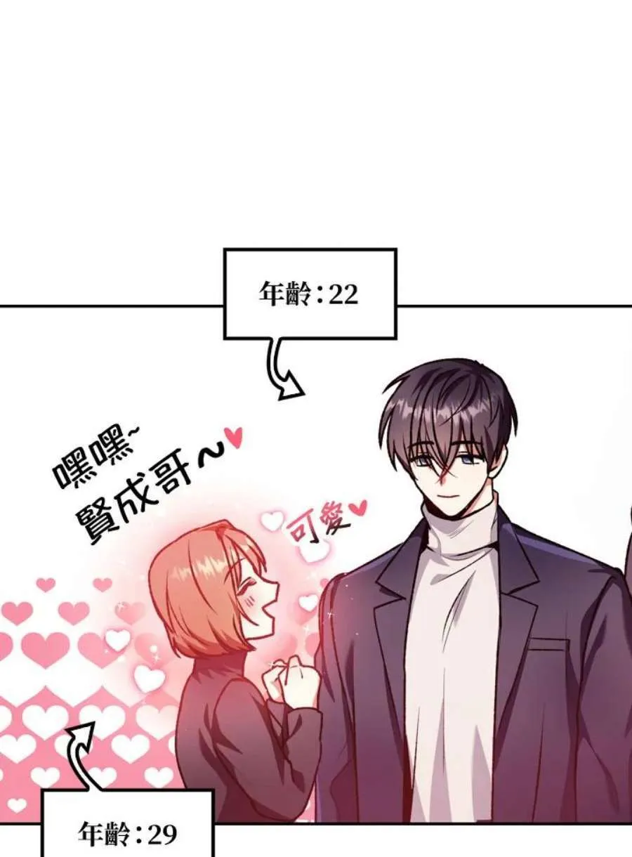 当反派拥有了全知属性女主是谁漫画,4话2图