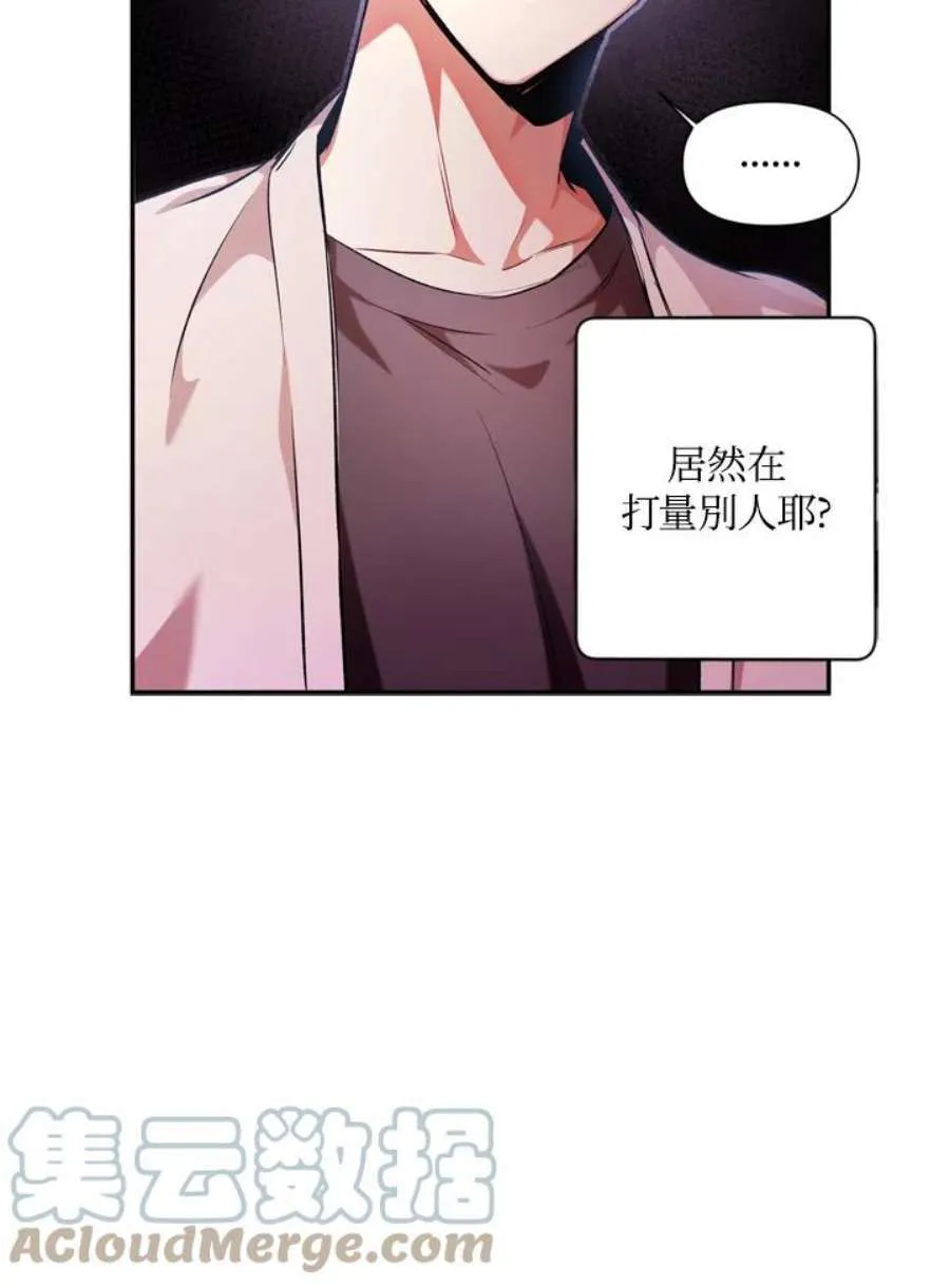 当反派拥有了全知属性女主是谁漫画,4话1图