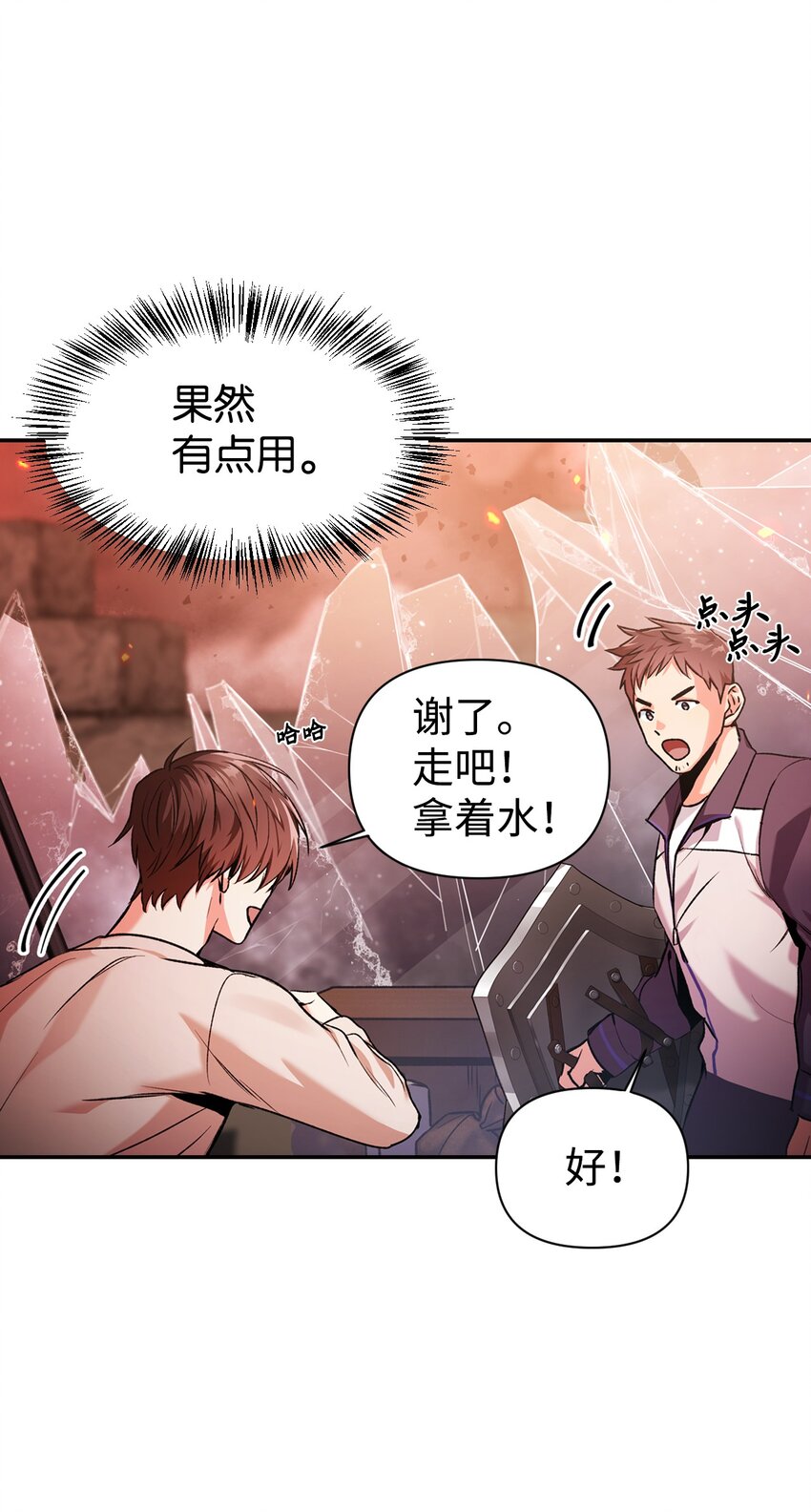 当反派拥有了全知属性女主是谁漫画,002 传说级别1图