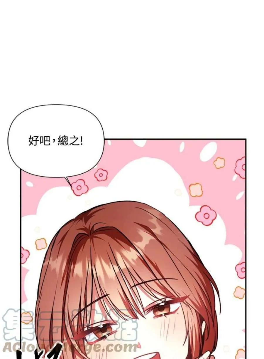 当反派拥有了全知属性漫画,4话1图