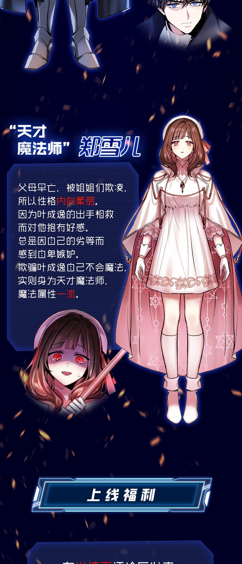 当反派拥有了全知属性女主是谁漫画,上线福利 人设抢先看+送周边啦~1图