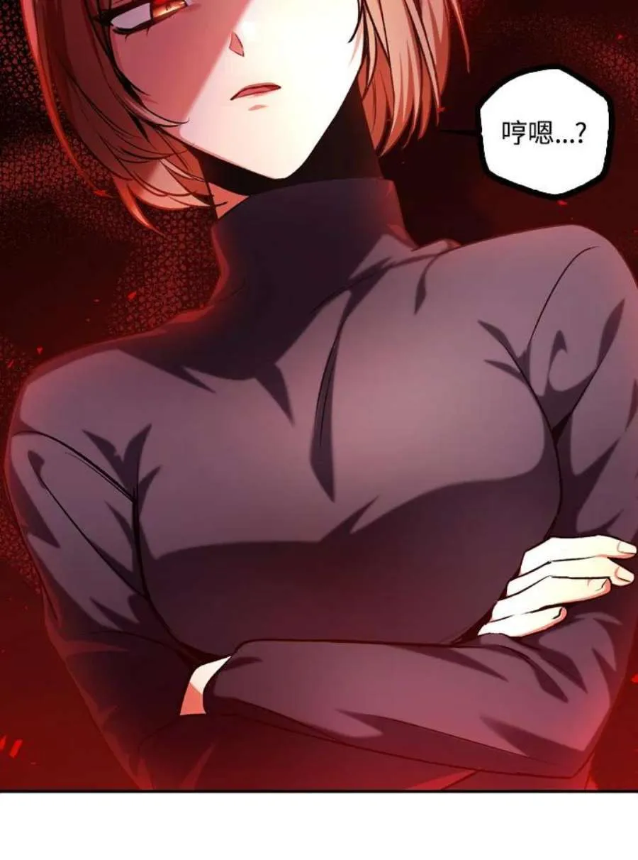 当反派拥有了全知属性女主是谁漫画,4话1图