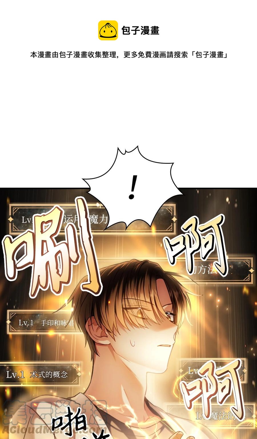 当反派拥有了全知属性女主是谁漫画,006 幸存者大本营1图