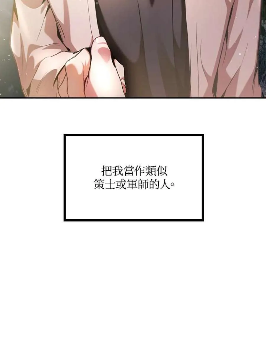 当反派拥有了全知属性女主是谁漫画,5话1图