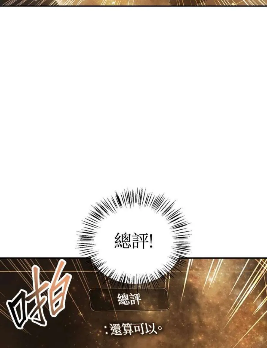 当反派拥有了全知属性女主是谁漫画,6话2图