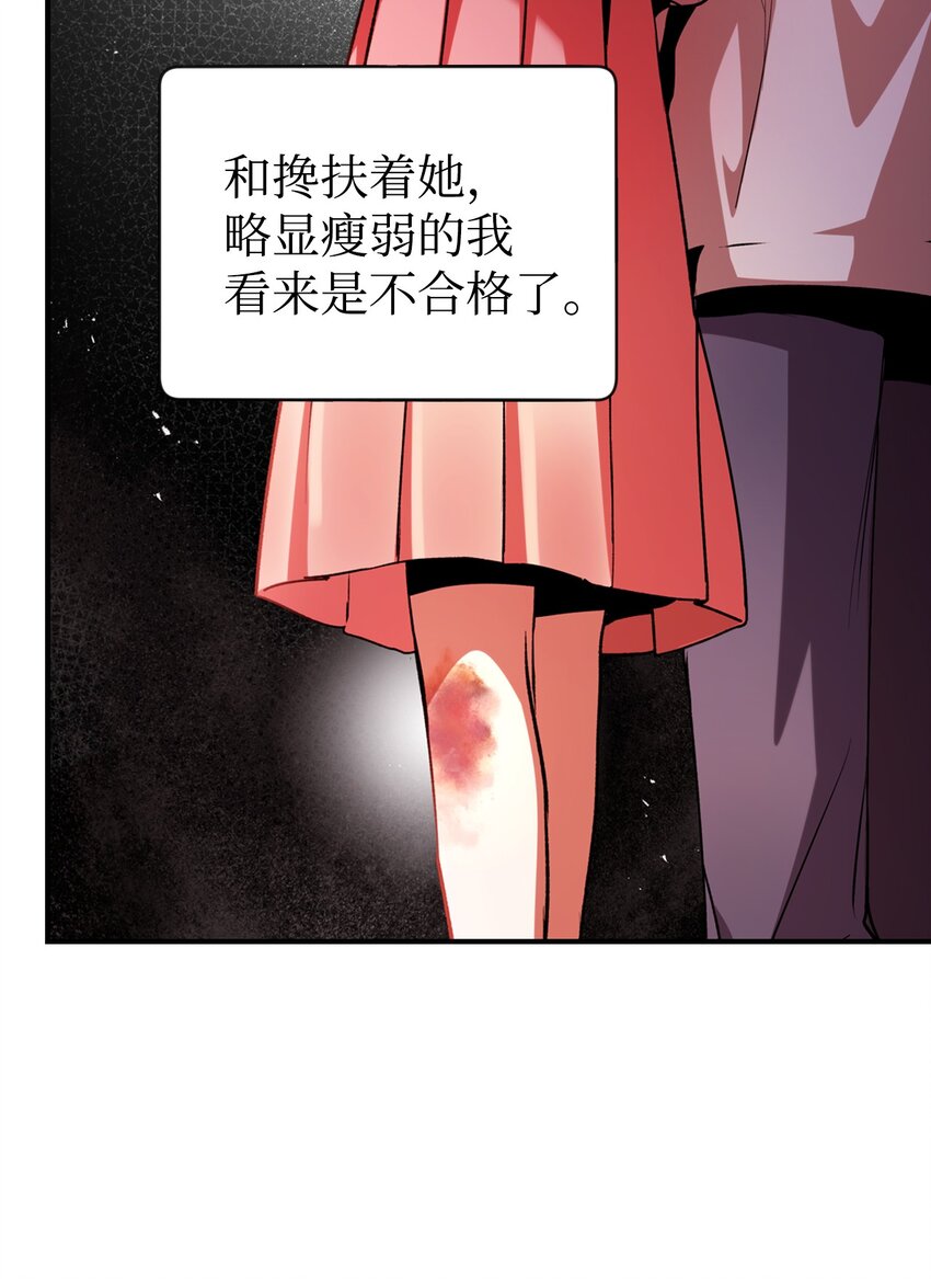 当反派拥有了全知属性女主是谁漫画,004 自私的野心家2图
