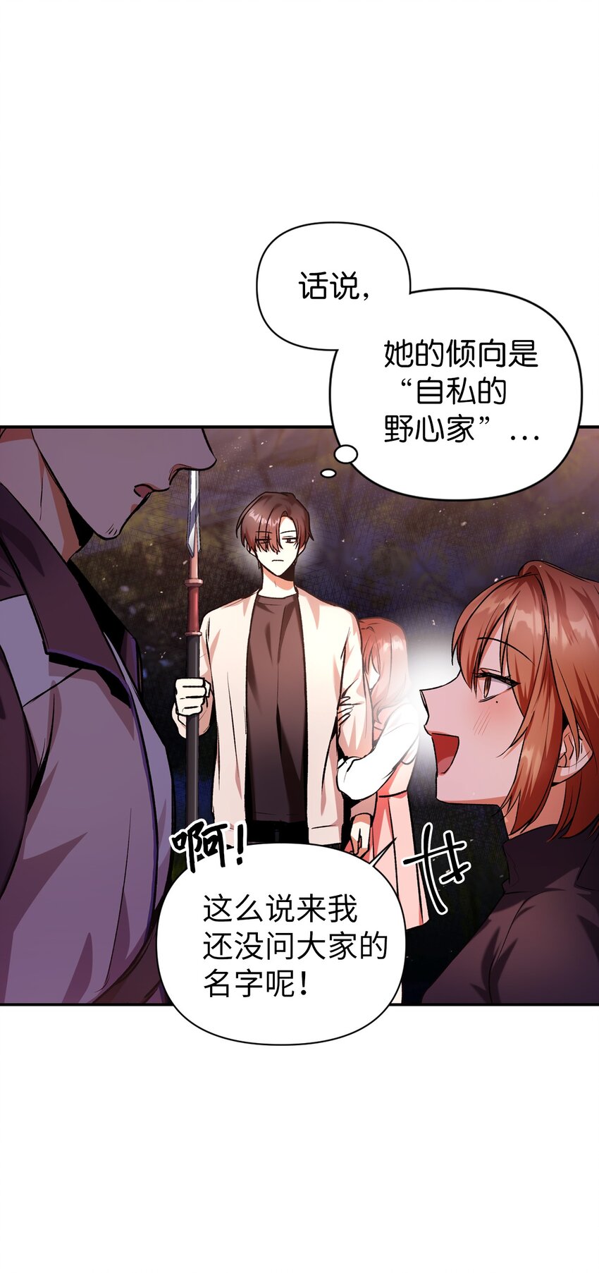 当反派拥有了全知属性女主是谁漫画,004 自私的野心家2图