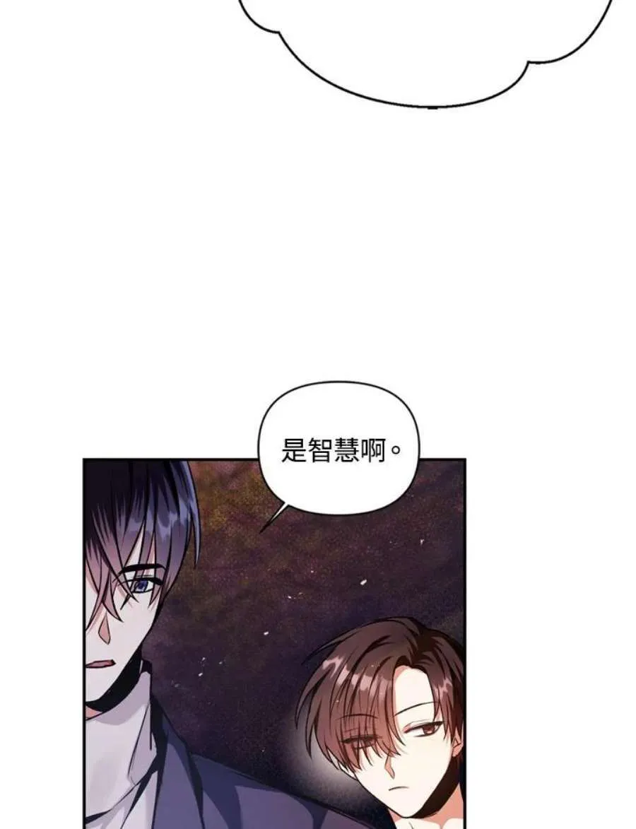 当反派拥有了全知属性女主是谁漫画,4话2图
