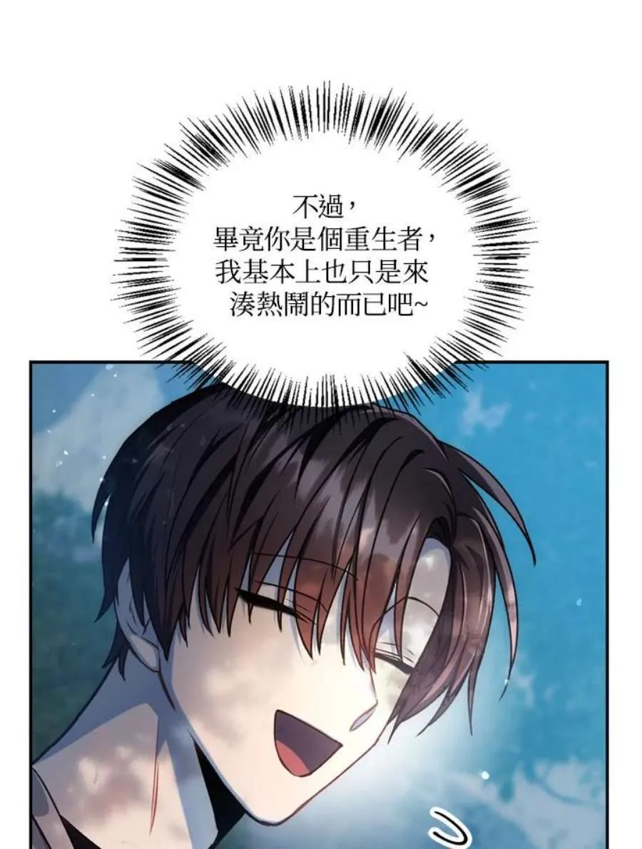 当反派拥有了全知属性女主是谁漫画,5话2图