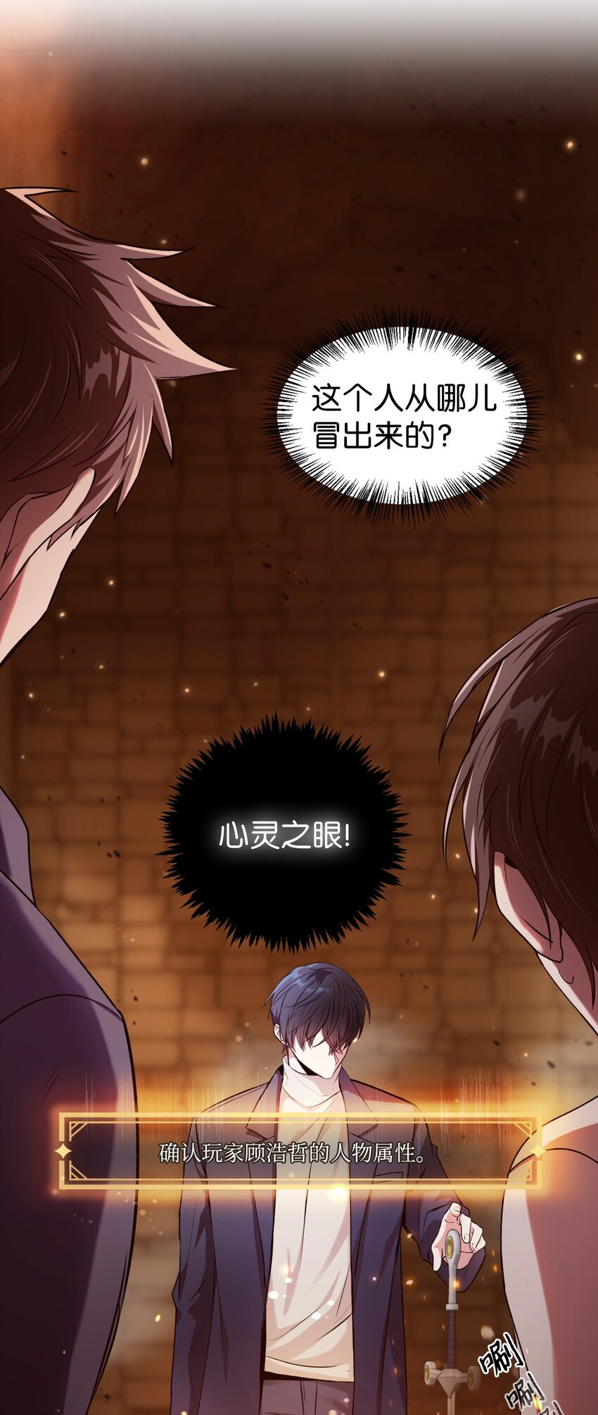 当反派拥有了全知属性女主是谁漫画,003 归还者2图