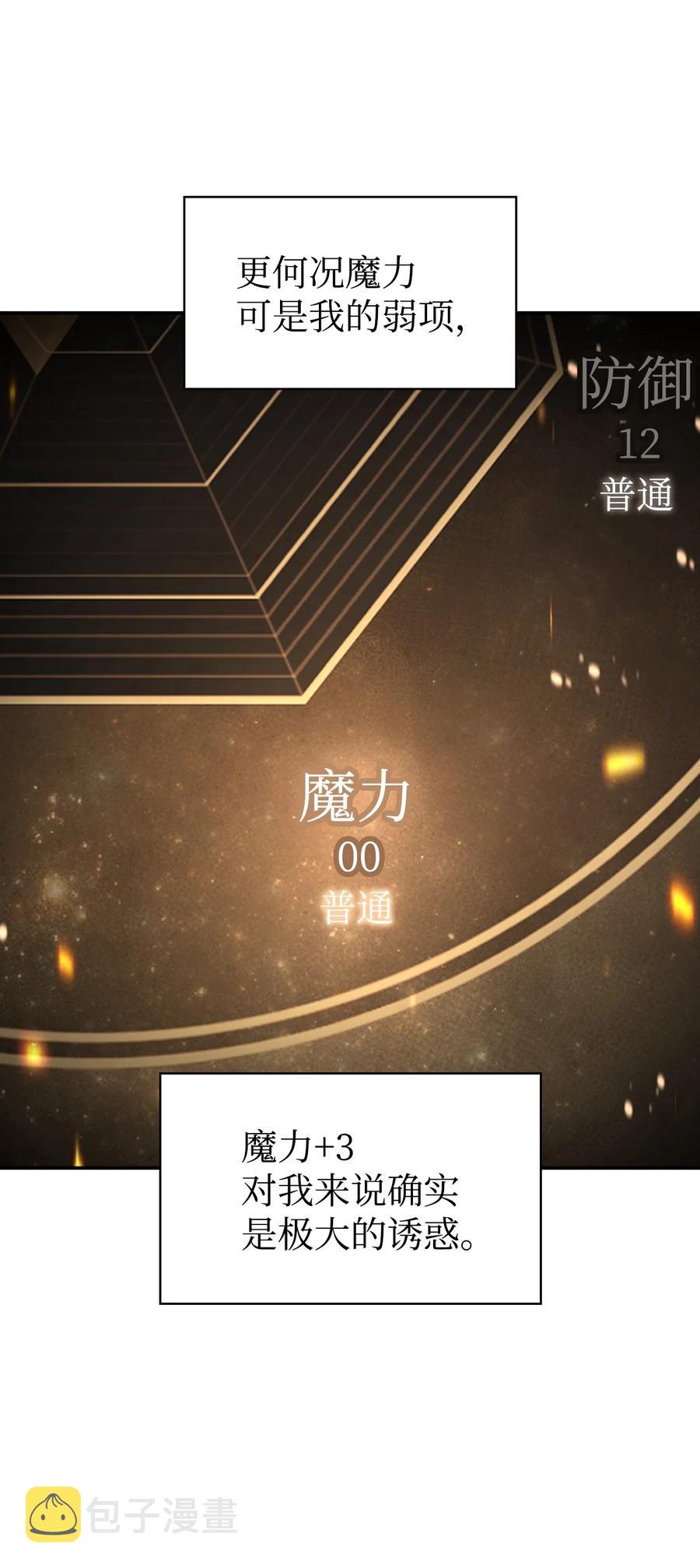 当反派拥有了全知属性女主是谁漫画,006 幸存者大本营1图