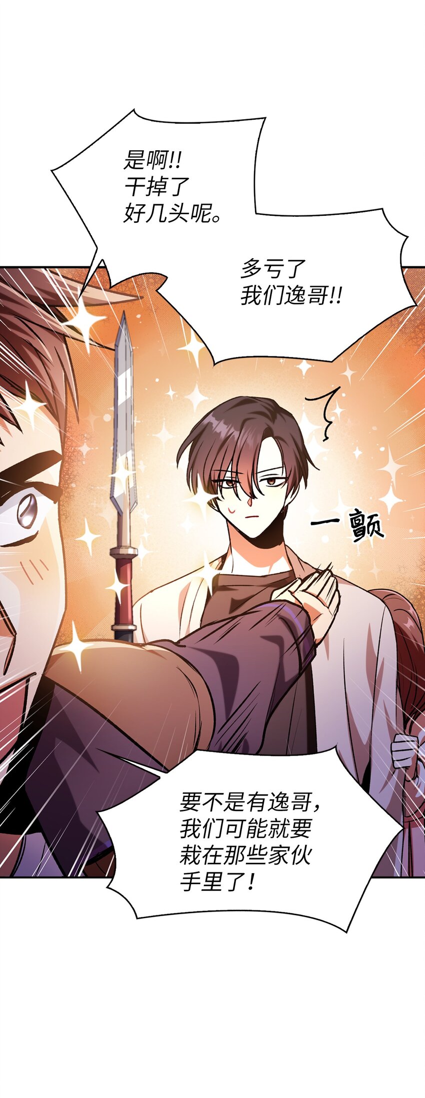 当反派拥有了全知属性女主是谁漫画,004 自私的野心家2图