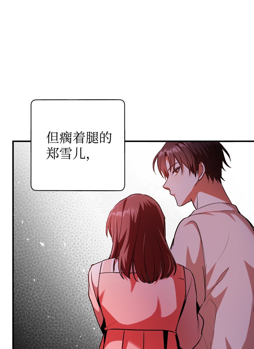 当反派拥有了全知属性女主是谁漫画,004 自私的野心家1图