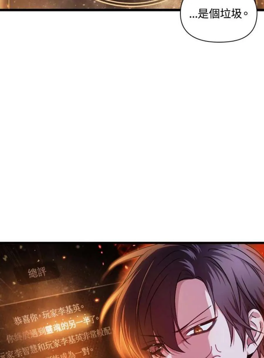 当反派拥有了全知属性女主是谁漫画,4话1图