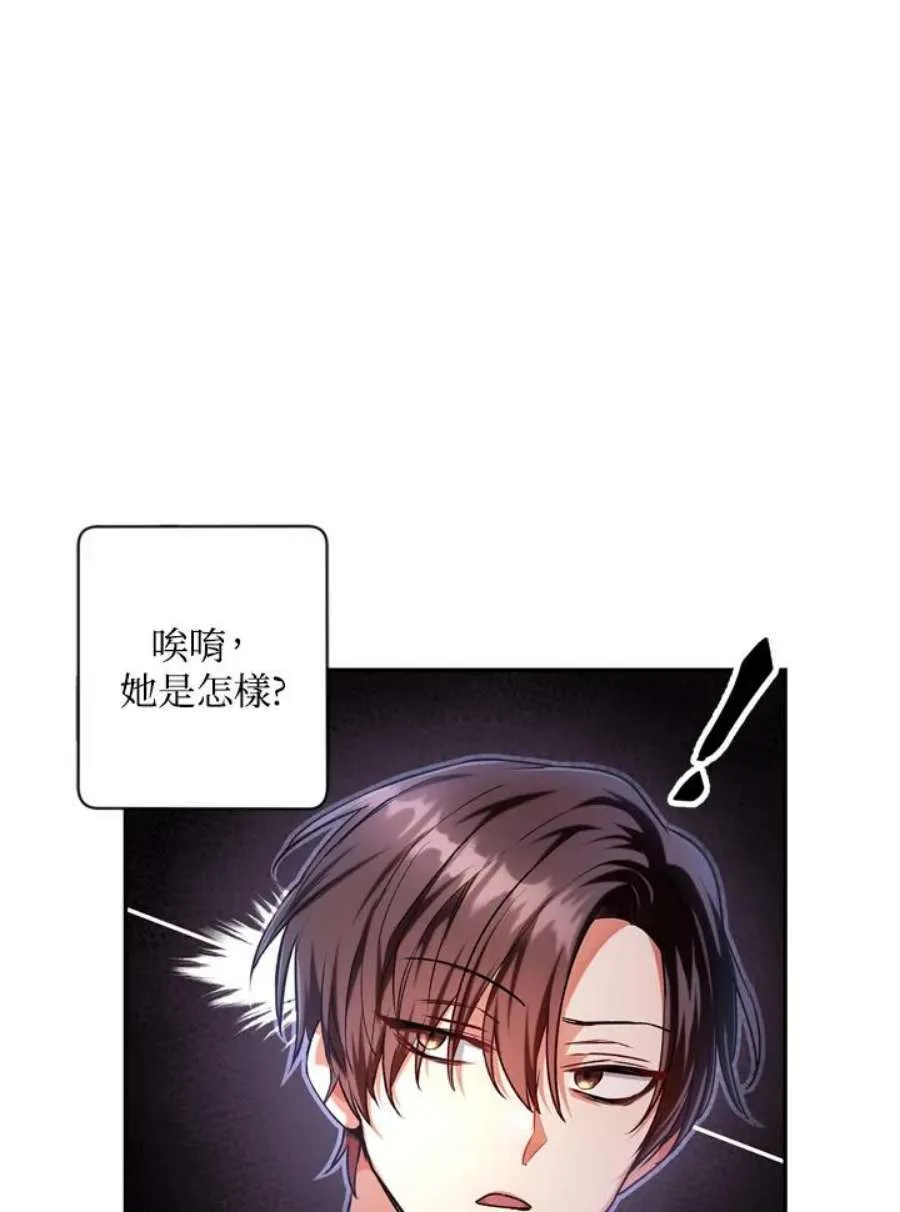 当反派拥有了全知属性女主是谁漫画,4话2图