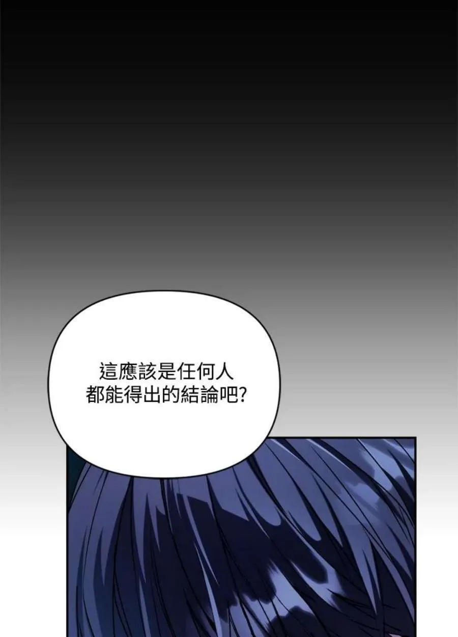 当反派拥有了全知属性女主是谁漫画,5话2图
