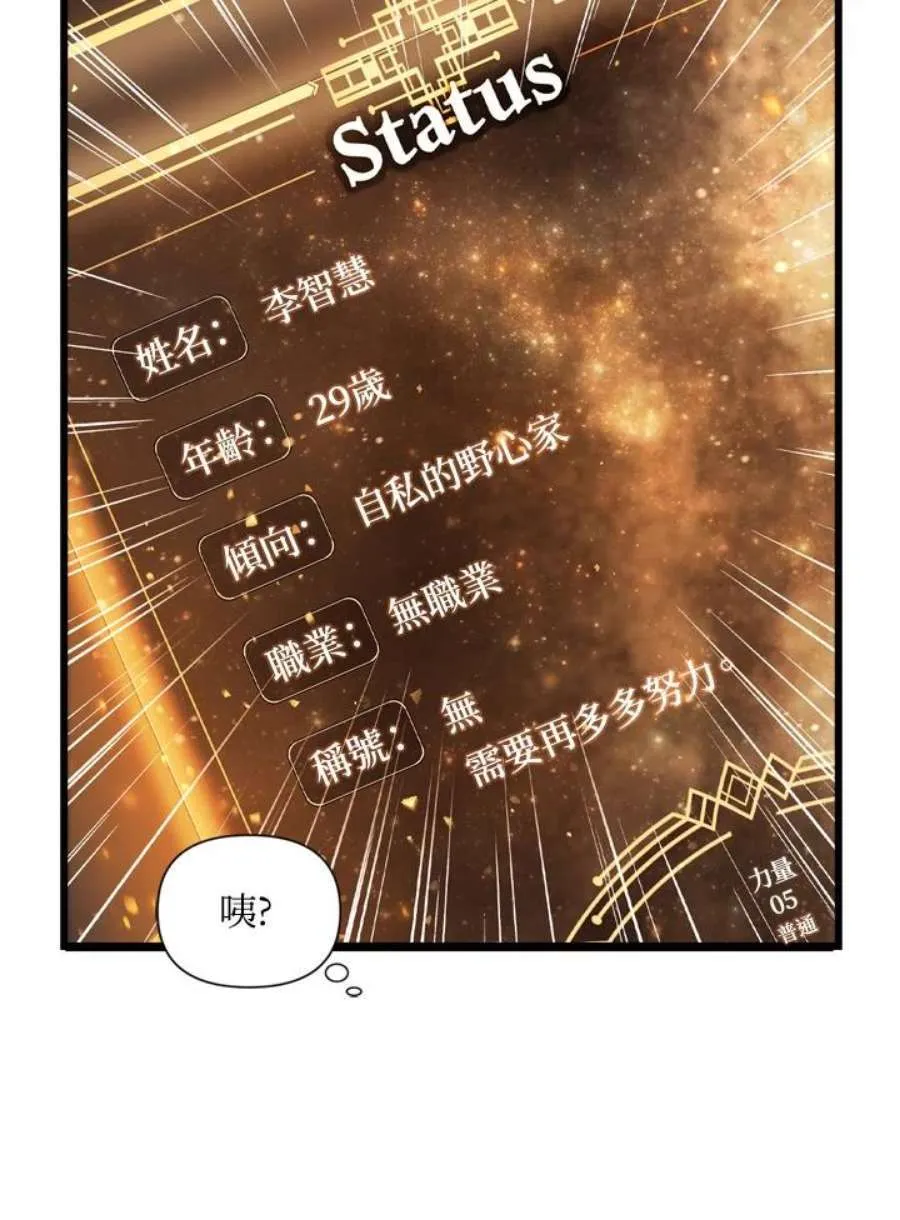 当反派拥有了全知属性女主是谁漫画,4话1图
