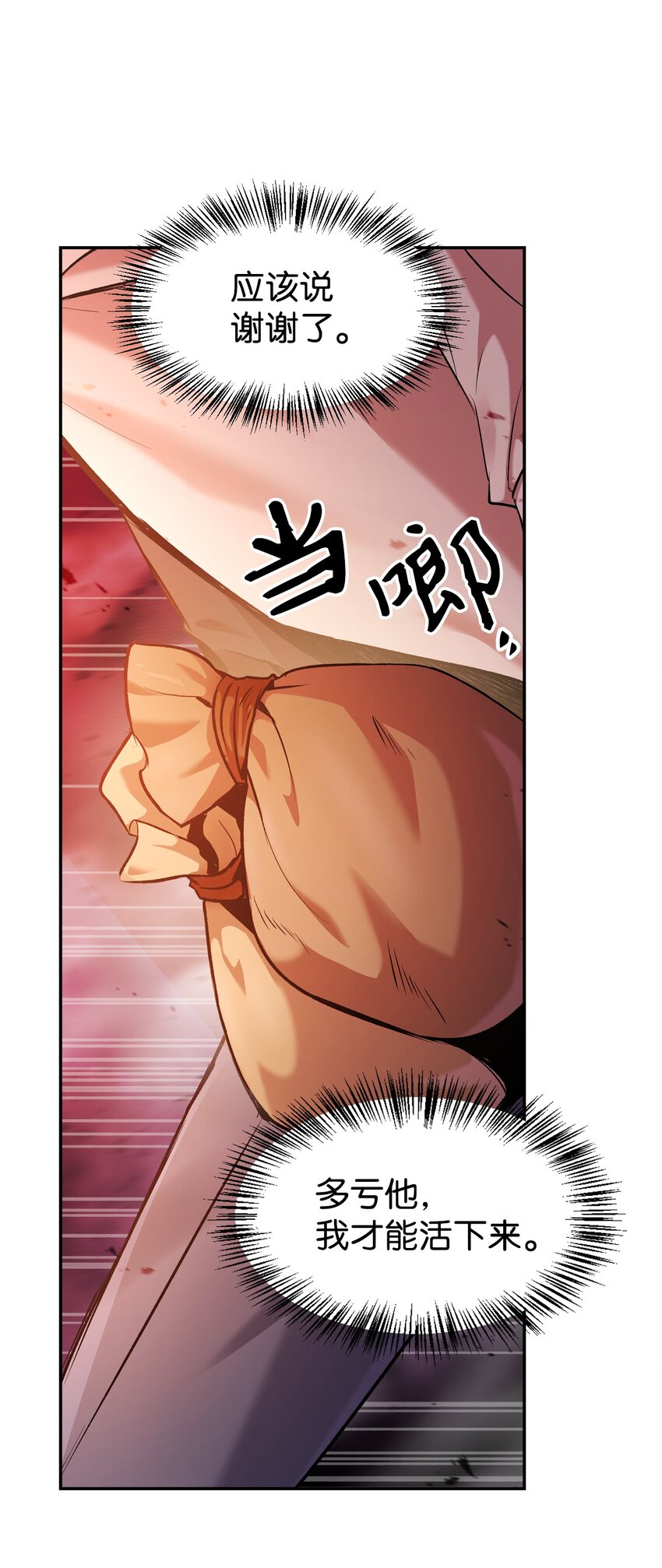 当反派拥有了全知属性漫画,002 传说级别1图