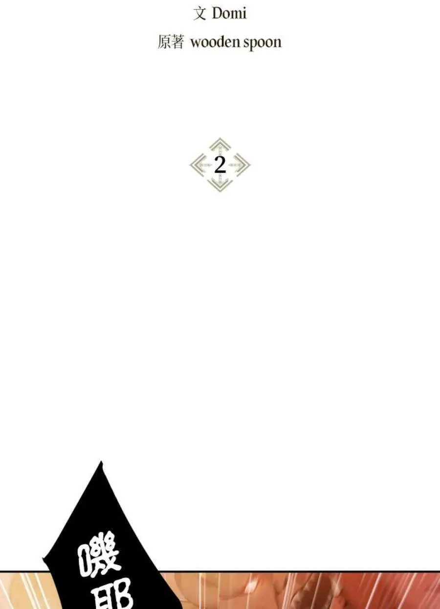 当反派拥有了全知属性女主是谁漫画,2话2图