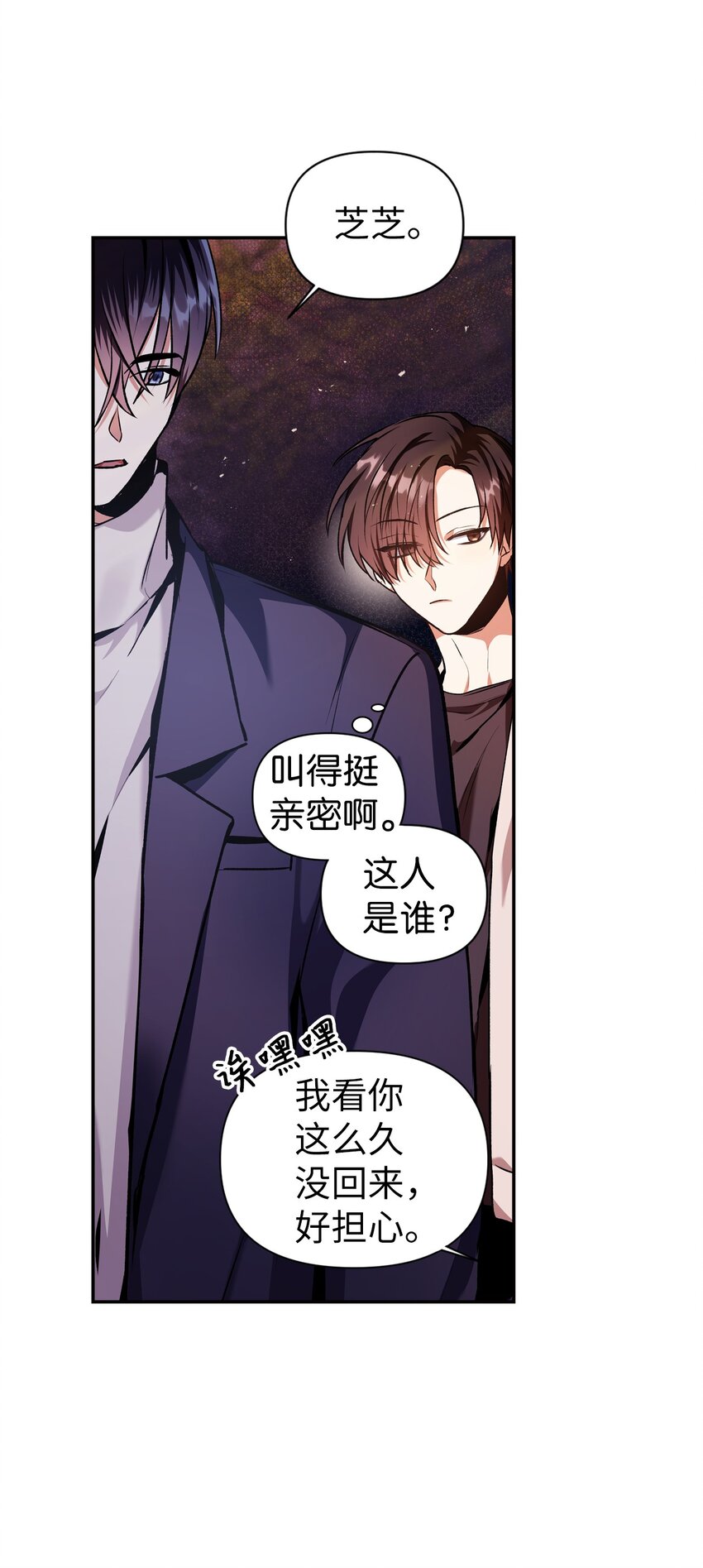 当反派拥有了全知属性女主是谁漫画,004 自私的野心家2图