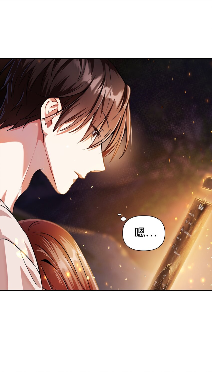 当反派拥有了全知属性女主是谁漫画,004 自私的野心家2图