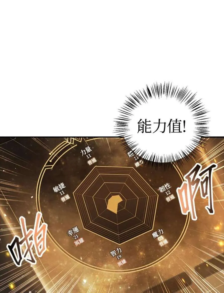 当反派拥有了全知属性女主是谁漫画,6话1图