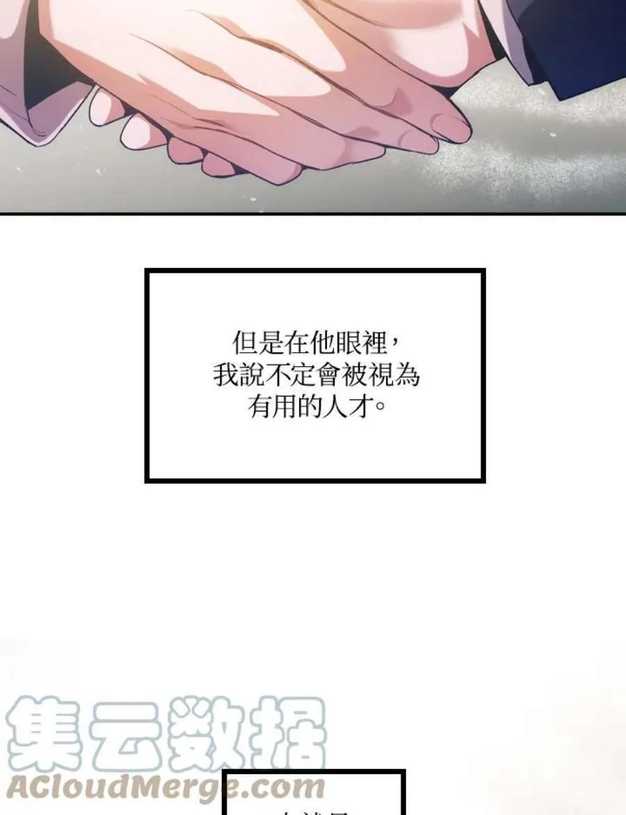 当反派拥有了全知属性女主是谁漫画,5话1图