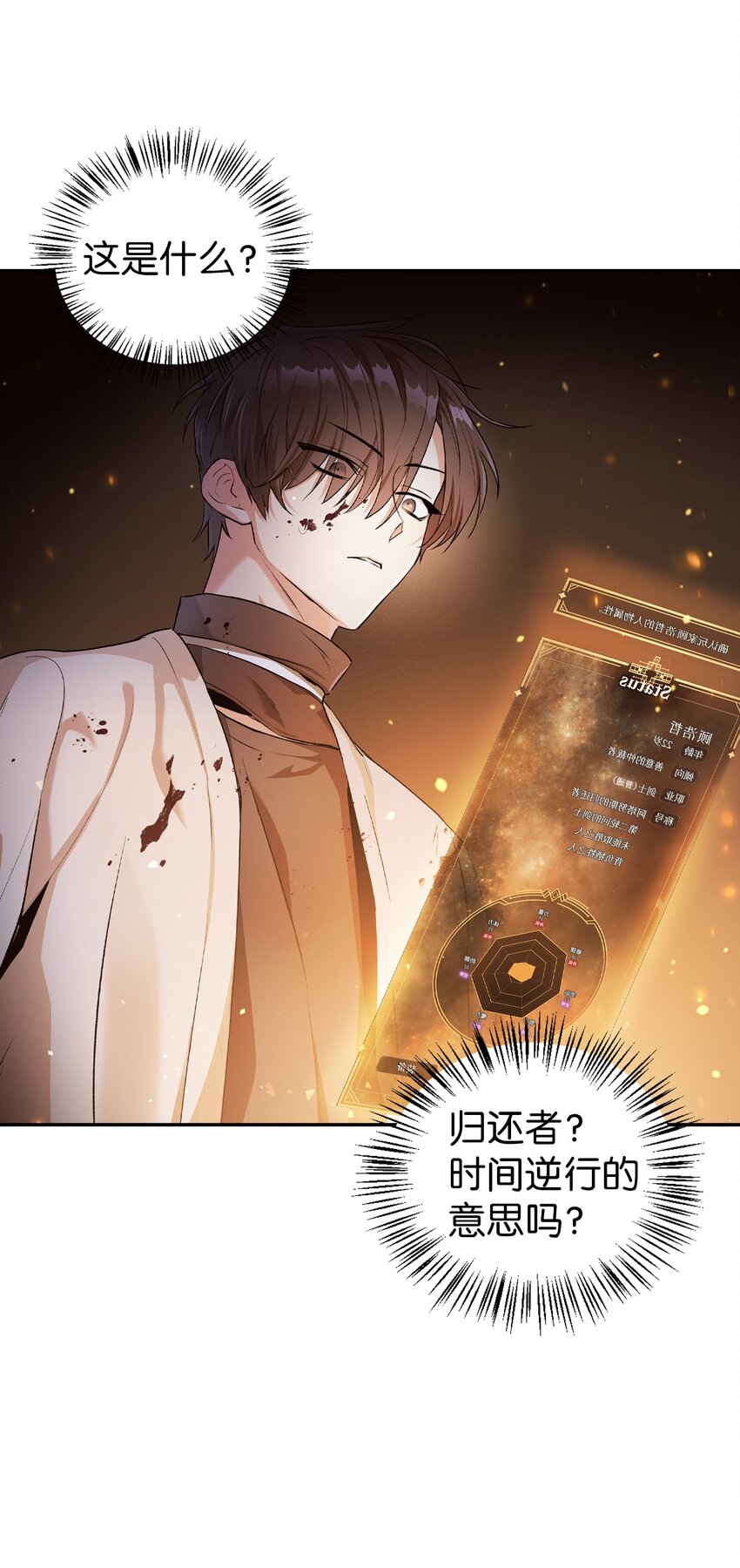 当反派拥有了全知属性女主是谁漫画,003 归还者2图