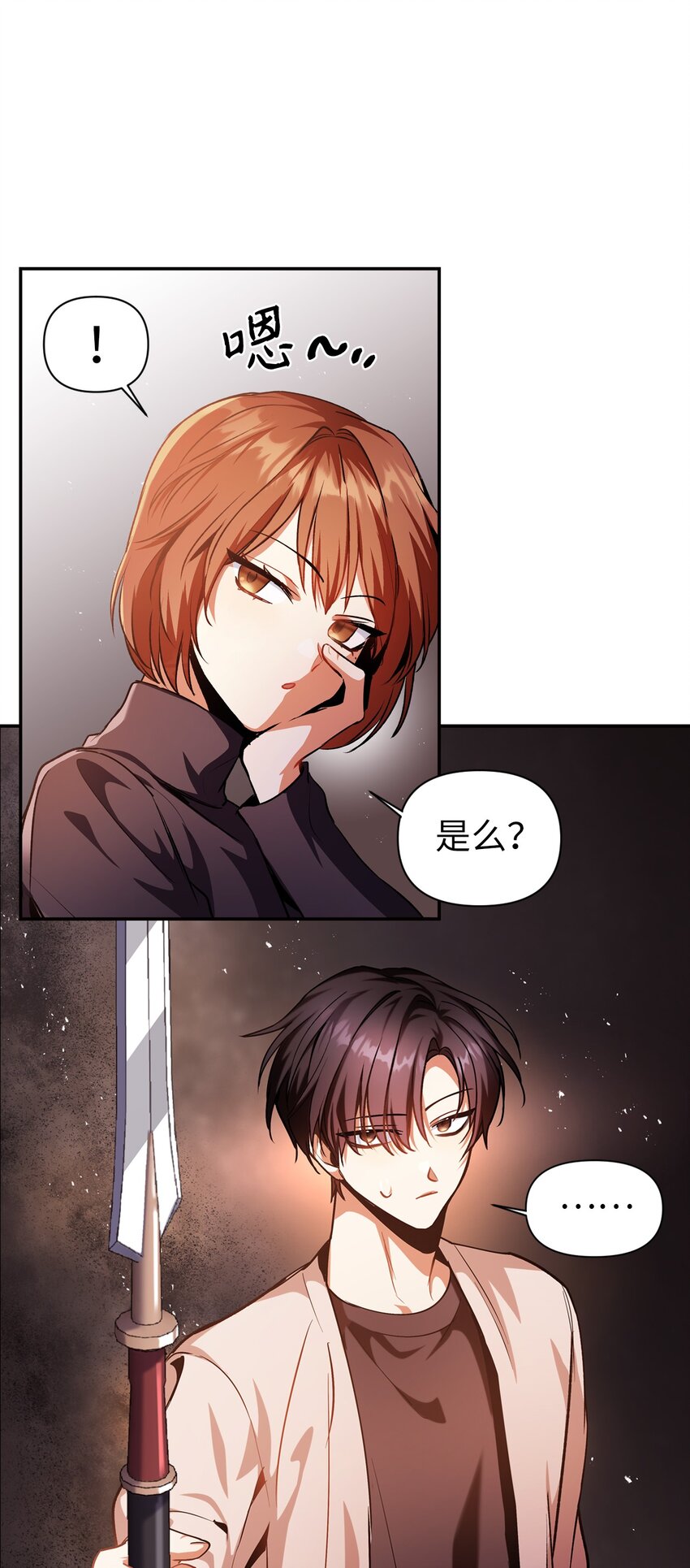 当反派拥有了全知属性女主是谁漫画,004 自私的野心家1图