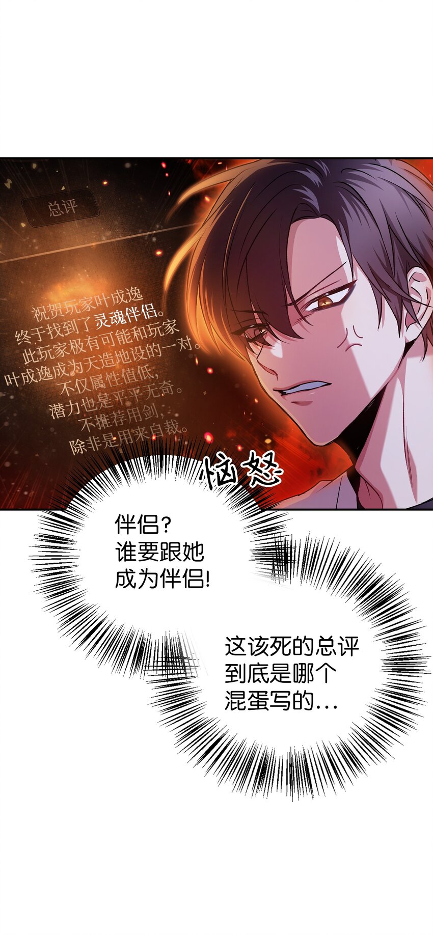 当反派拥有了全知属性女主是谁漫画,004 自私的野心家1图