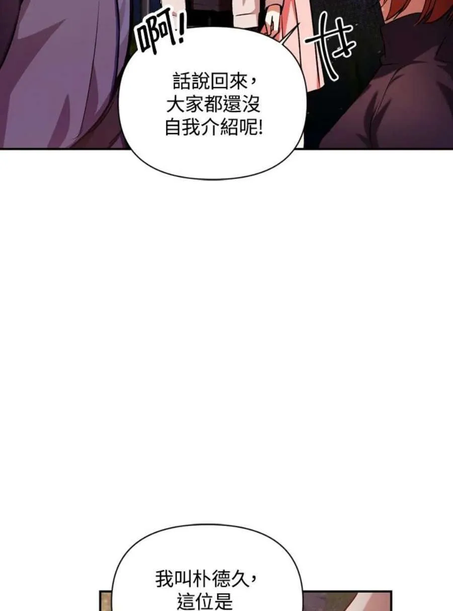 当反派拥有了全知属性女主是谁漫画,4话2图