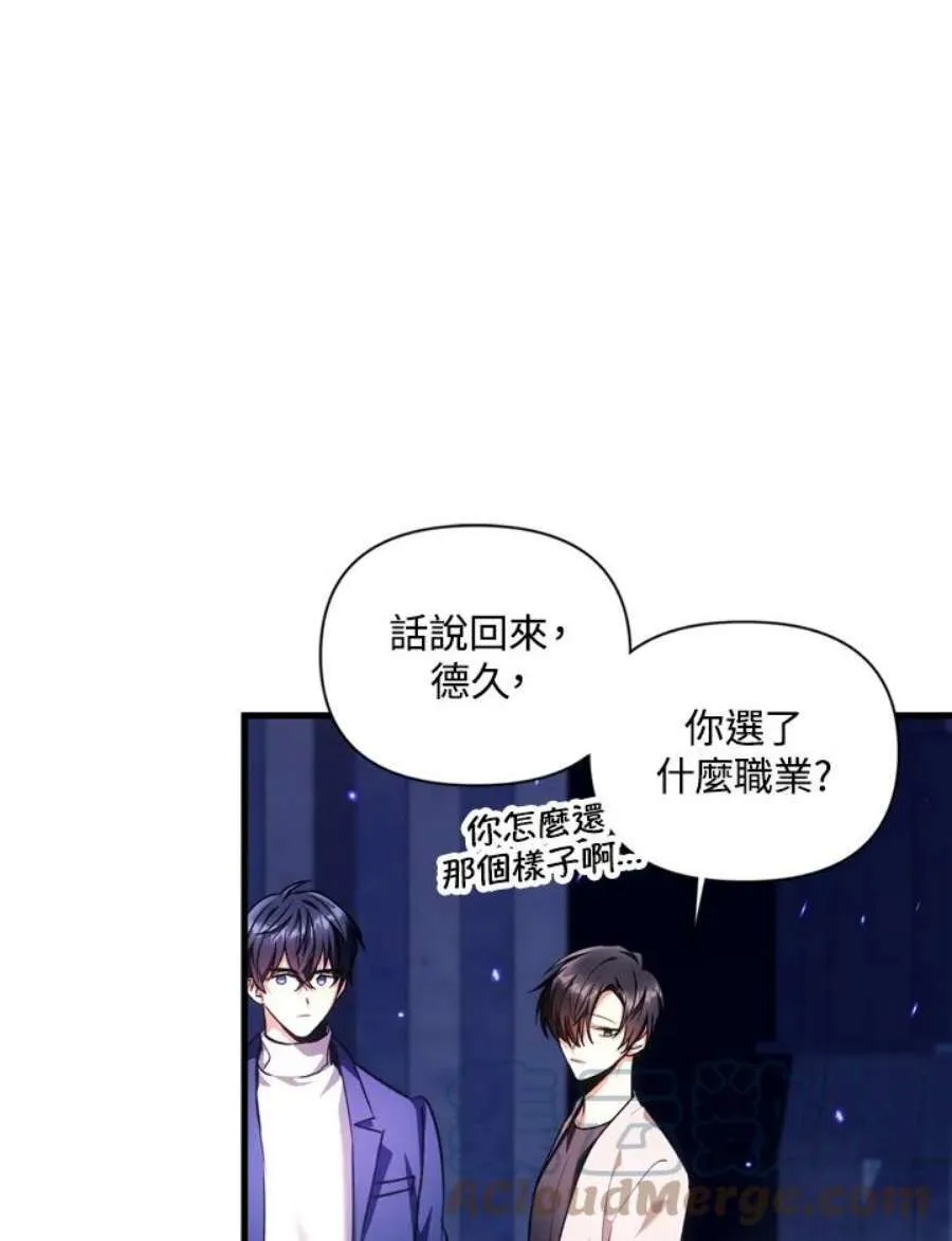 当反派拥有了全知属性女主是谁漫画,6话1图