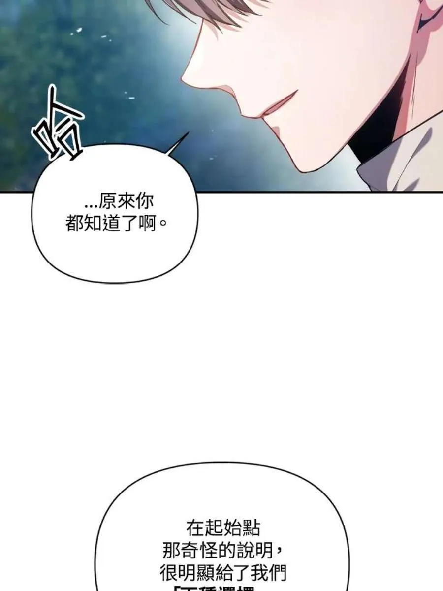 当反派拥有了全知属性漫画,5话1图