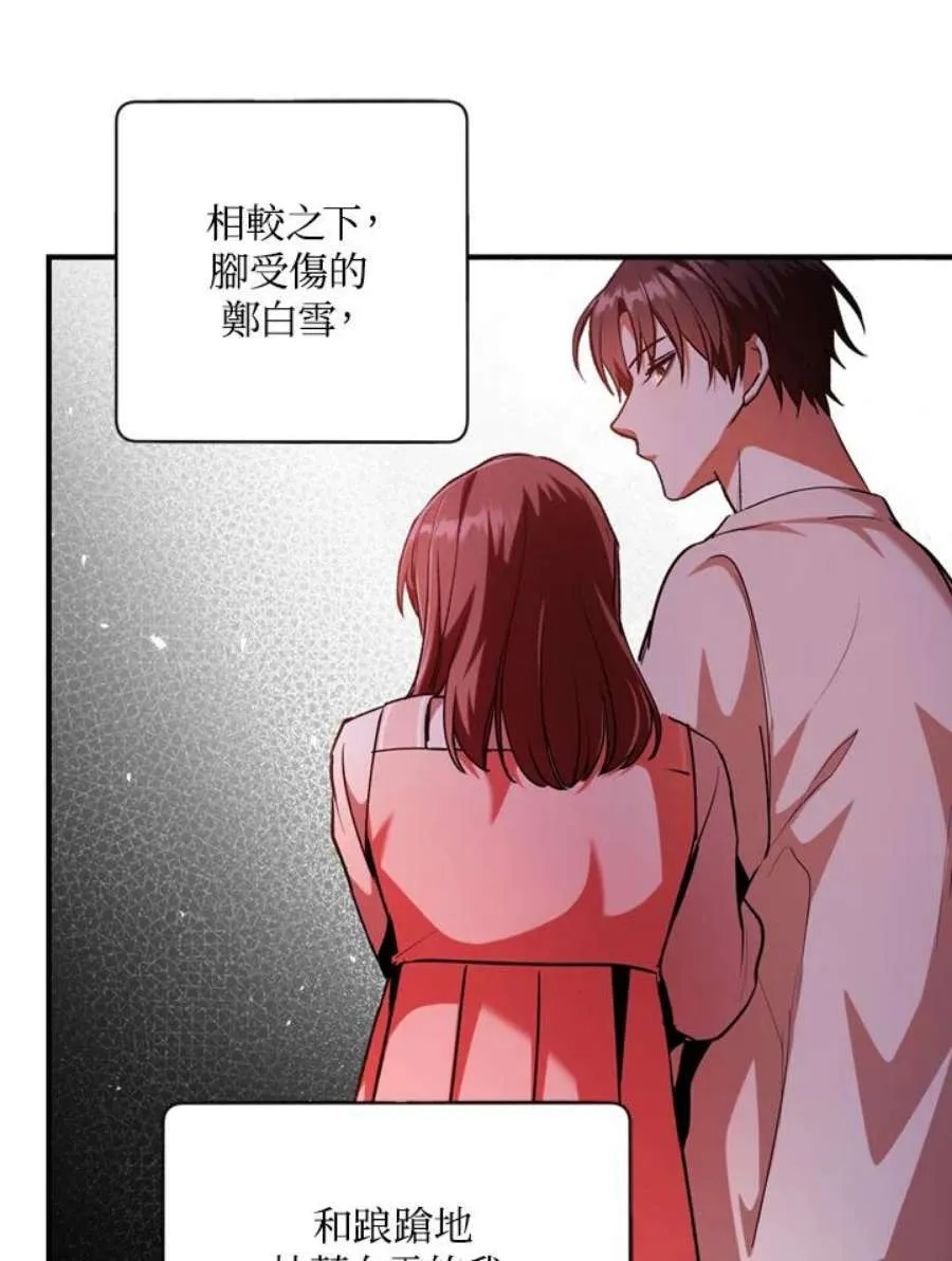 当反派拥有了全知属性女主是谁漫画,4话2图