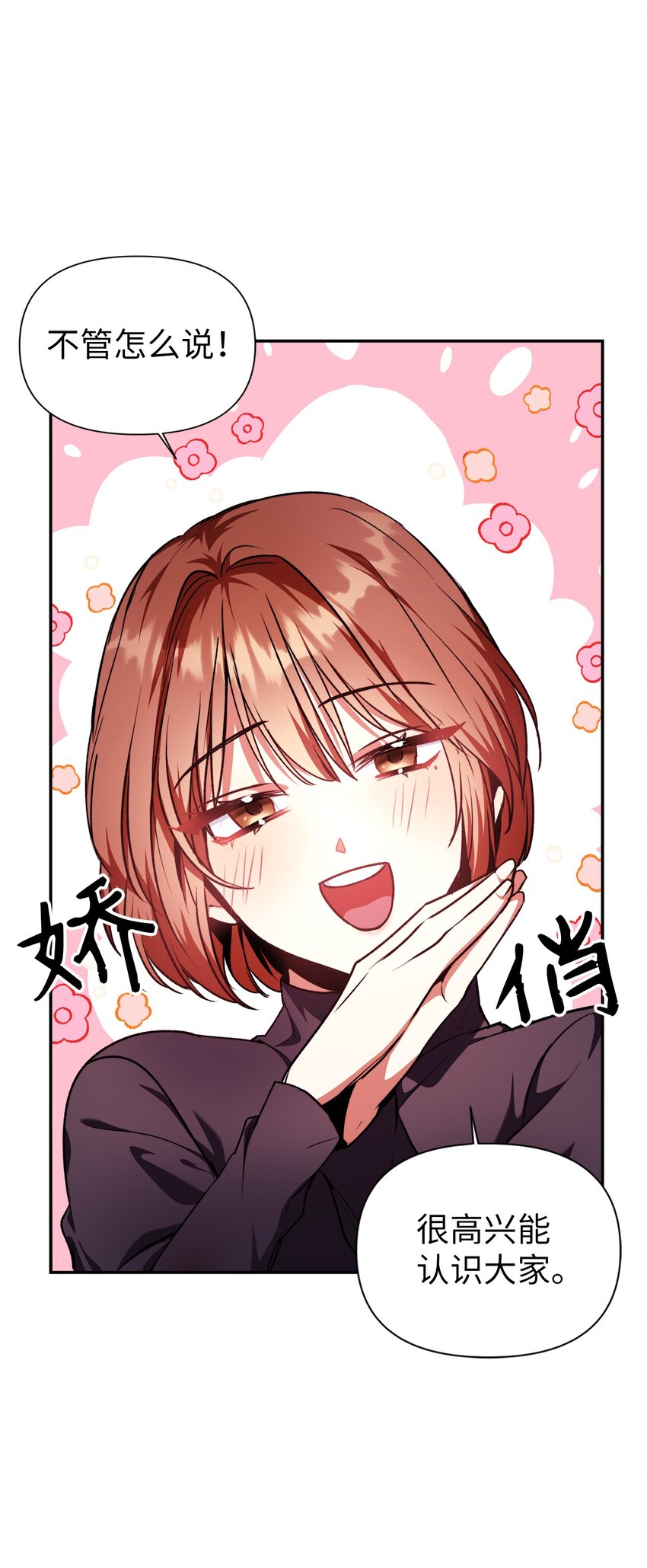 当反派拥有了全知属性女主是谁漫画,004 自私的野心家1图