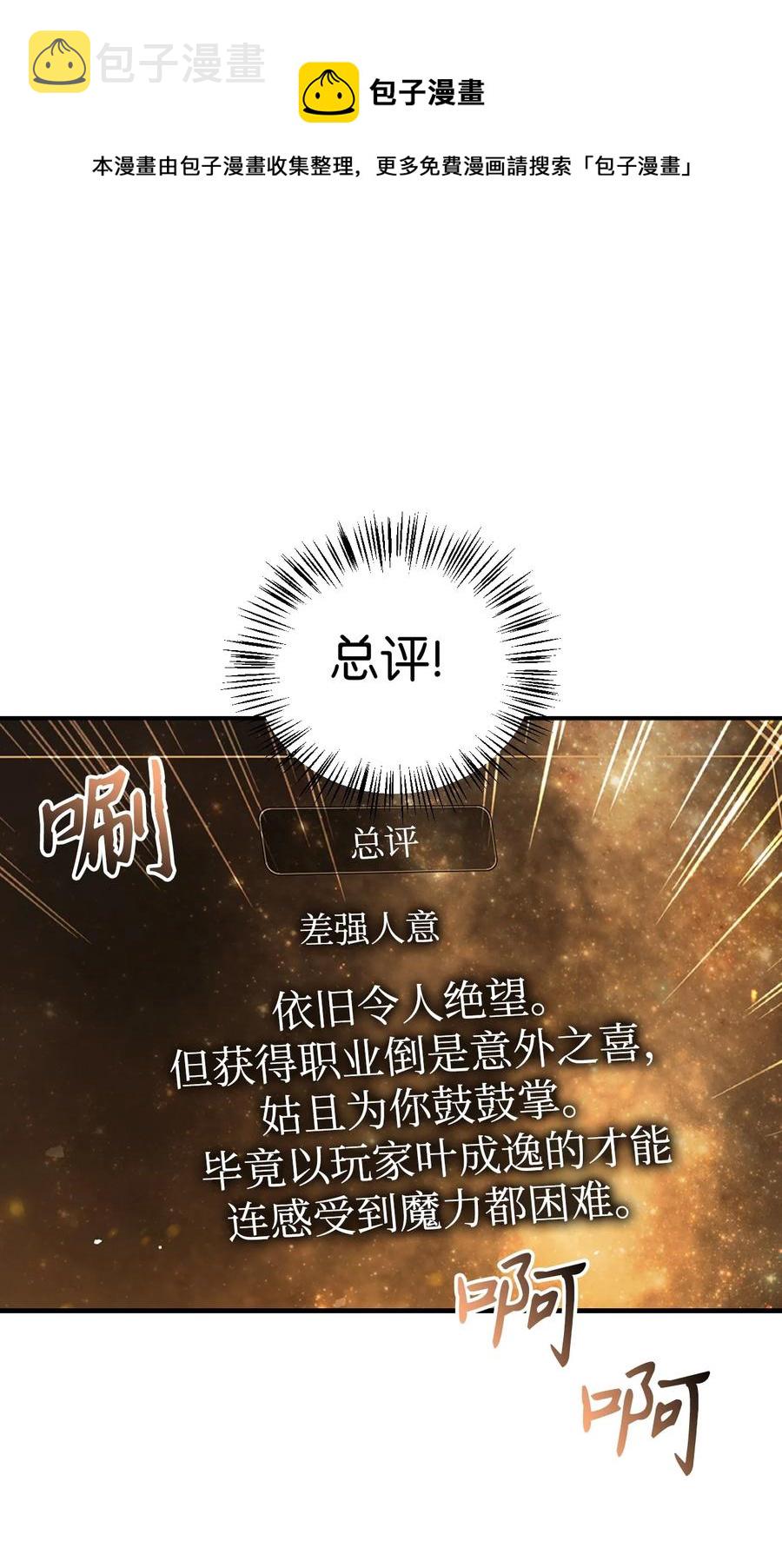 当反派拥有了全知属性女主是谁漫画,006 幸存者大本营1图