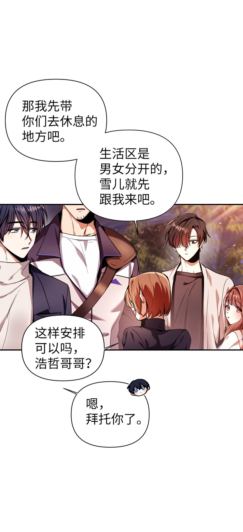 当反派拥有了全知属性女主是谁漫画,004 自私的野心家2图