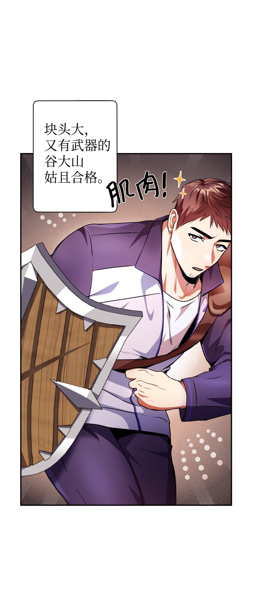 当反派拥有了全知属性女主是谁漫画,004 自私的野心家2图