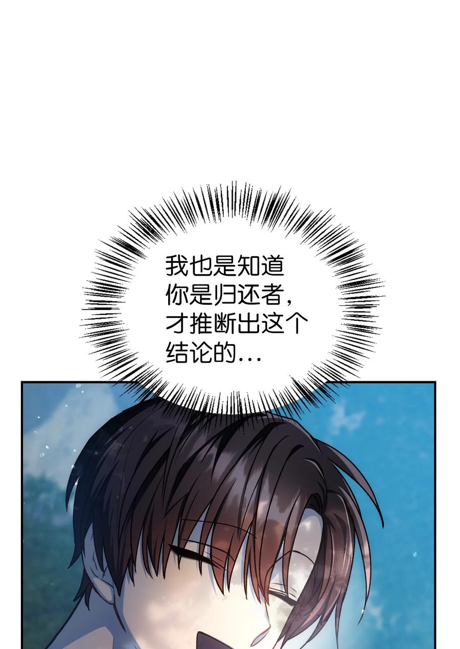 当反派拥有了全知属性女主是谁漫画,005 弓箭手VS指挥官2图